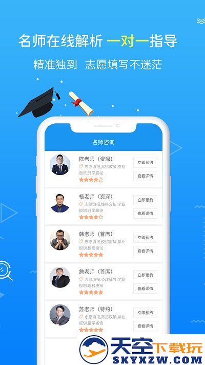 高考志愿app v2.1.1 安卓版 3