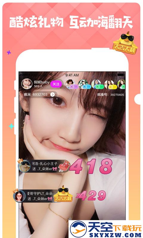 疯播直播官方版 v3.2.3 安卓版 3