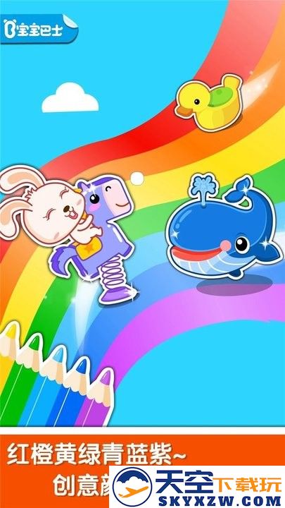 宝宝玩颜色游戏 v9.87.00.00 安卓版 2