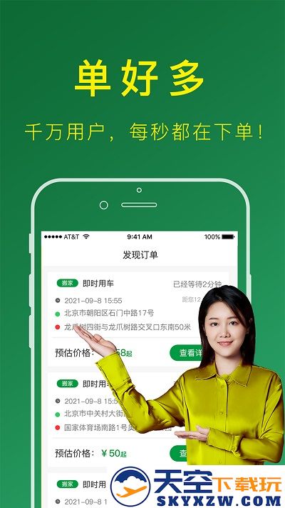 搬运帮司机端app v5.0.3 安卓版 0