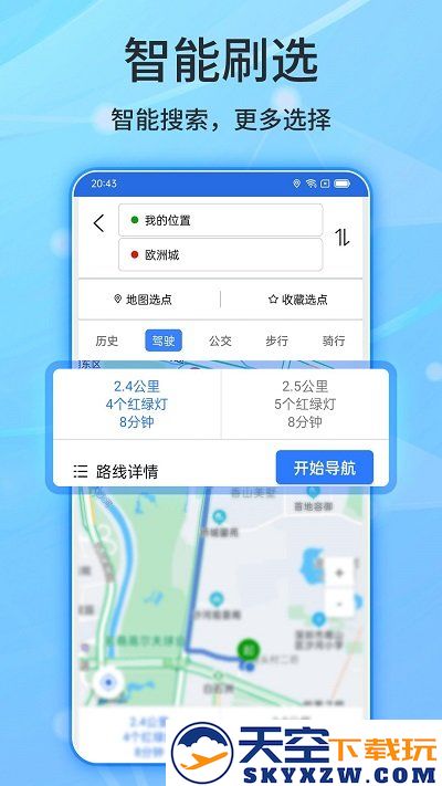 北斗侠导航app(改名北斗导航) v2.0.3.7 安卓版 3