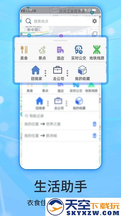 北斗侠导航app(改名北斗导航) v2.0.3.7 安卓版 2