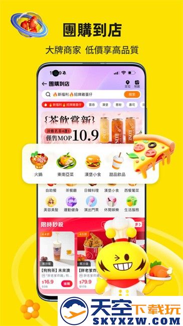 澳门闪蜂外卖官方版(閃蜂) v3.0.8 安卓版 2