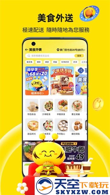 澳门闪蜂外卖官方版(閃蜂) v3.0.8 安卓版 3