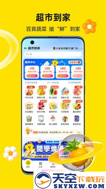 澳门闪蜂外卖官方版(閃蜂) v3.0.8 安卓版 0