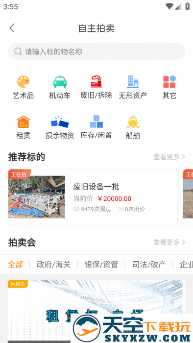 全拍网拍卖平台App v2.5.1 安卓版 3