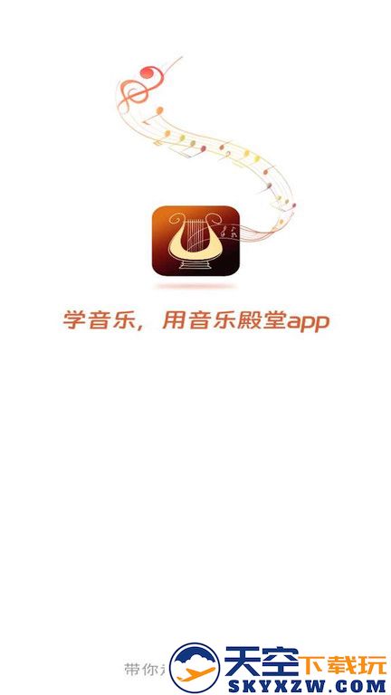 音乐殿堂官方版 v8.3.0 安卓版 0