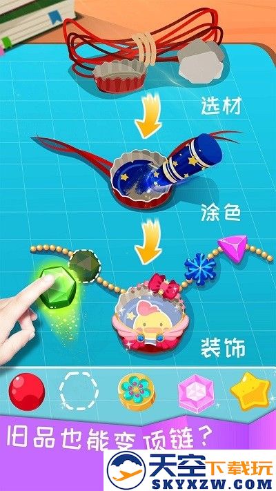 宝宝环保手工游戏 v9.87.00.00 安卓最新版 3