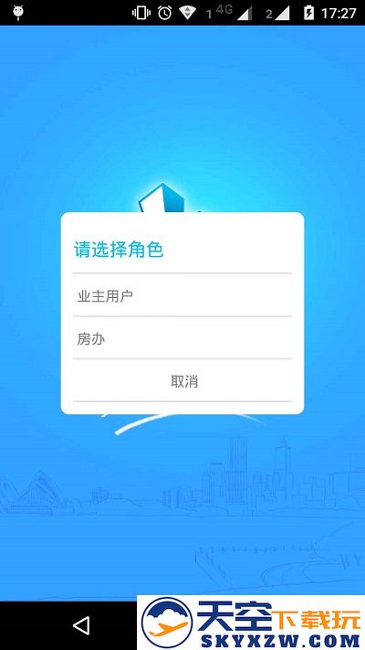 上海物业app最新版(更名上海智慧物业) v2.7.94 安卓版 1