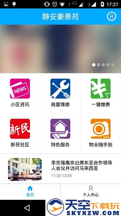 上海物业app最新版(更名上海智慧物业) v2.7.94 安卓版 0