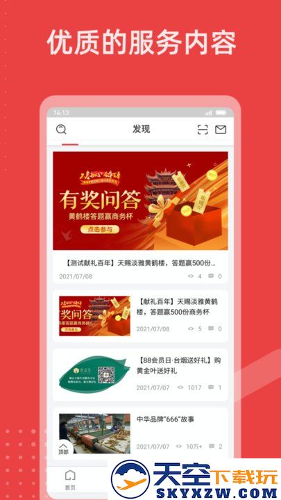 香溢家零售终端最新版本 v5.2.29 安卓官方版 1