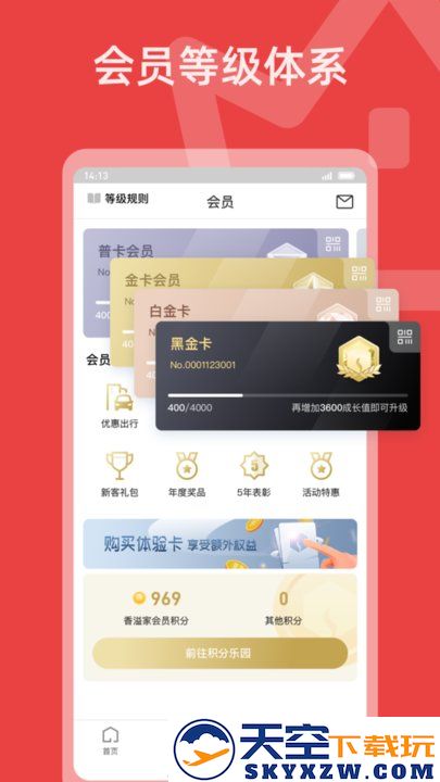 香溢家零售终端最新版本 v5.2.29 安卓官方版 2