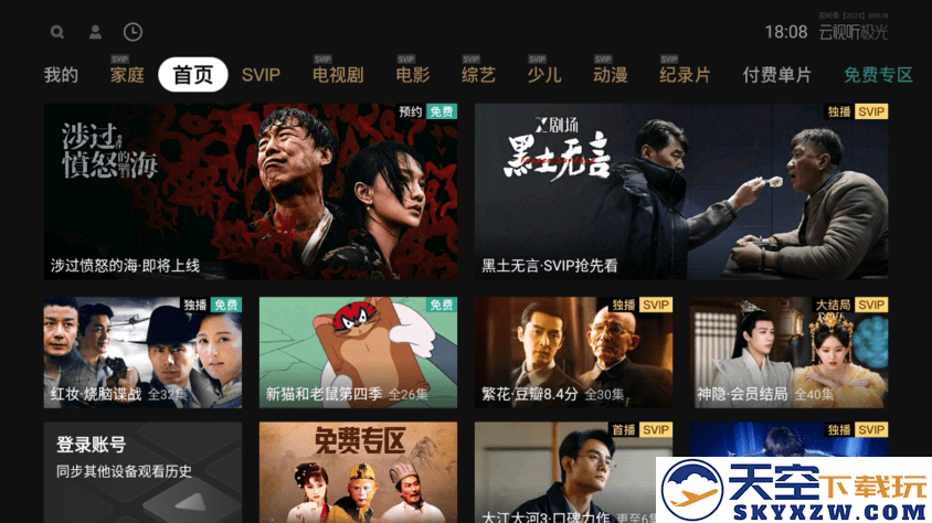 云视听极光电视版 v17.0.0.1012 安卓版 1