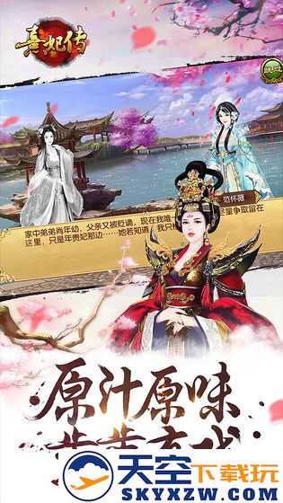 熹妃传手游 v3.3.4 安卓最新版本 4