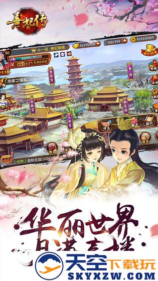 熹妃传手游 v3.3.4 安卓最新版本 1