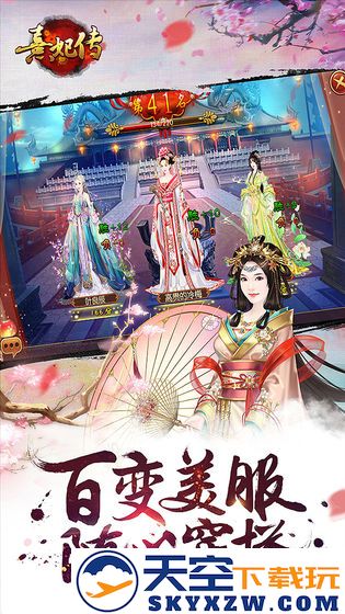 熹妃传手游 v3.3.4 安卓最新版本 2