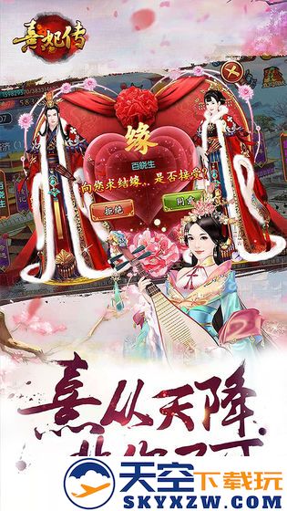 熹妃传手游 v3.3.4 安卓最新版本 3