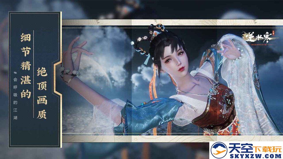 2025逆水寒测试版 v2.3.41096104 安卓版 4