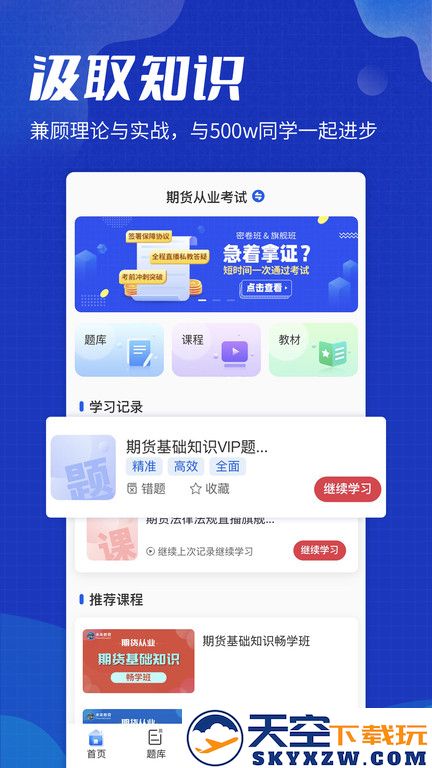 策未来网校 v2025061101 安卓版 0