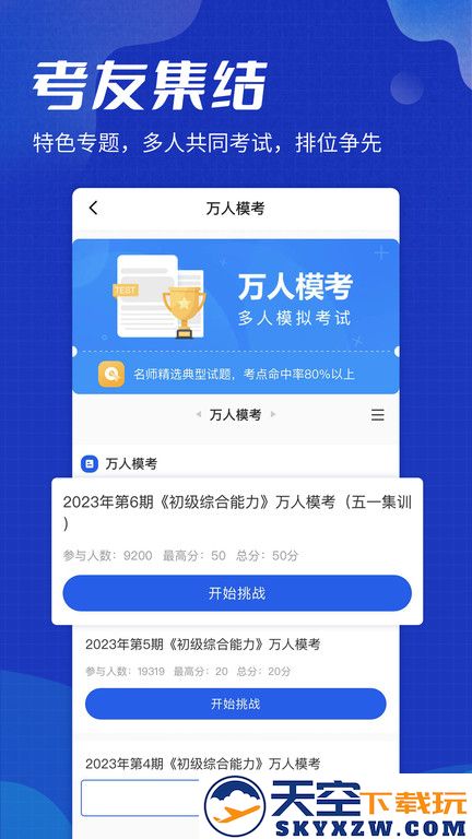 策未来网校 v2025061101 安卓版 3
