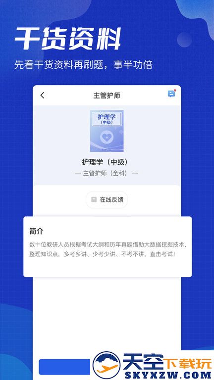 策未来网校 v2025061101 安卓版 2