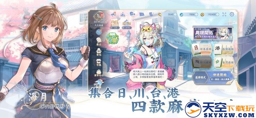 天月麻雀手游官方版 v1.4.2 安卓版 2