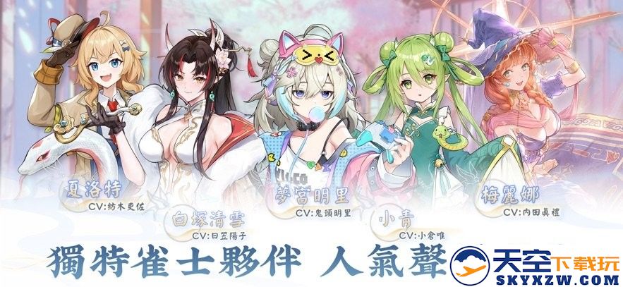 天月麻雀手游官方版 v1.4.2 安卓版 3
