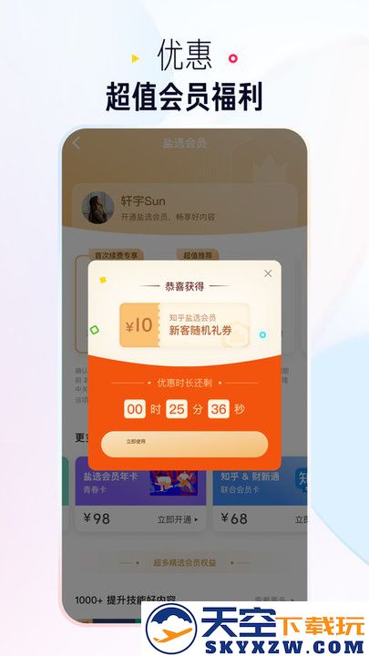 知乎极速版官方版(更名知乎盐选版) v10.7.16 安卓最新版 1