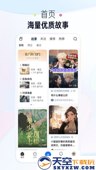 知乎极速版官方版(更名知乎盐选版) v10.7.16 安卓最新版 3