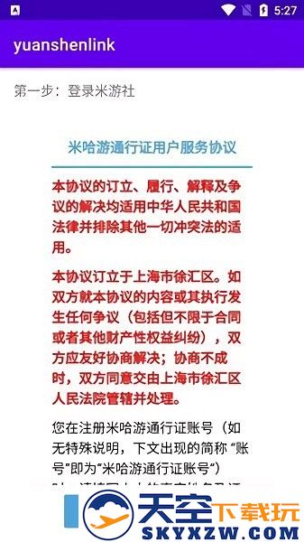 yuanshenlink.apk(原神link抽卡分析软件) v1.3.0 安卓最新版 0