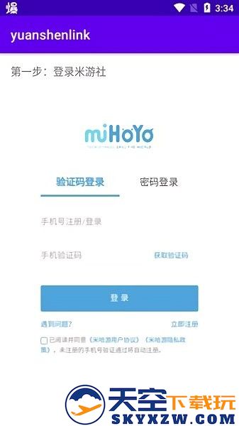yuanshenlink.apk(原神link抽卡分析软件) v1.3.0 安卓最新版 1