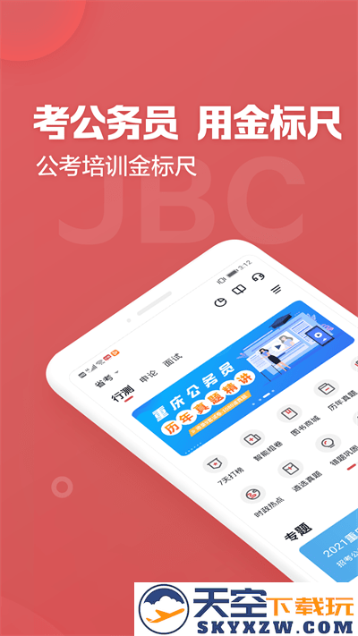 金标尺公考app最新版 v3.0.0.82 安卓手机版 0