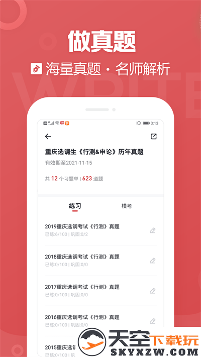 金标尺公考app最新版 v3.0.0.82 安卓手机版 2