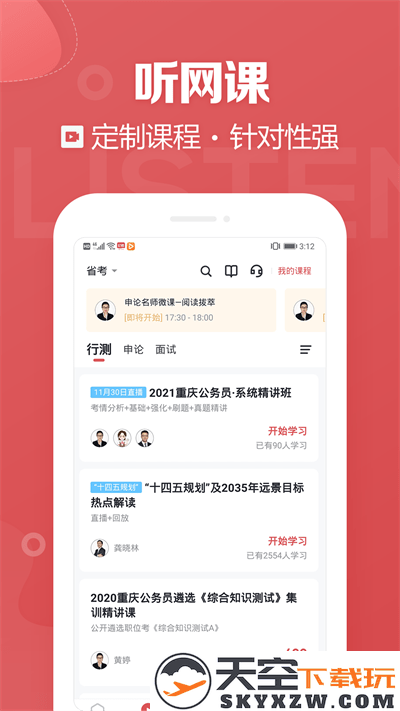 金标尺公考app最新版 v3.0.0.82 安卓手机版 1