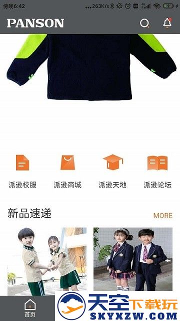 派逊通校服 v1.0.46 安卓官方版 3