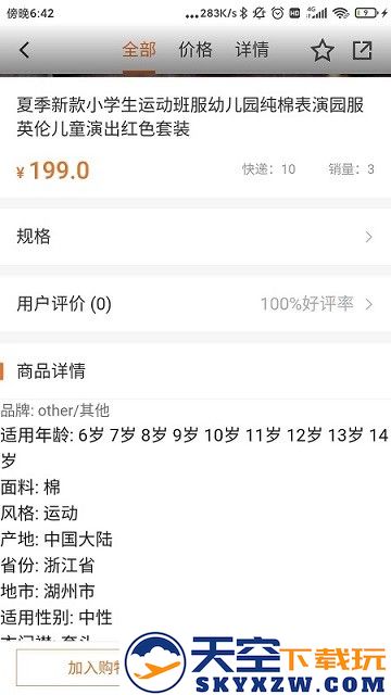 派逊通校服 v1.0.46 安卓官方版 0