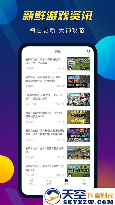 tft云顶攻略助手app v5.2.4 安卓最新版 2