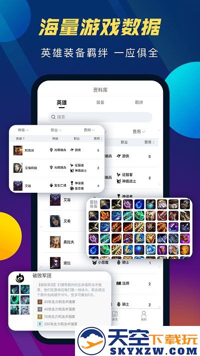 tft云顶攻略助手app v5.2.4 安卓最新版 1
