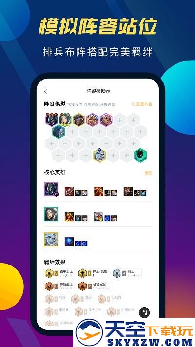 tft云顶攻略助手app v5.2.4 安卓最新版 4