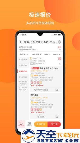 巴图鲁汽配铺官方版 v5.0.48 安卓手机版 0