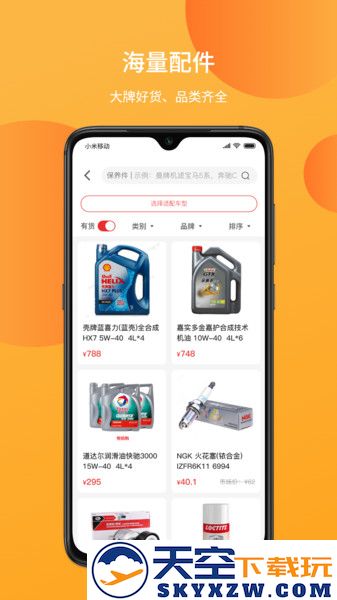 巴图鲁汽配铺官方版 v5.0.48 安卓手机版 1