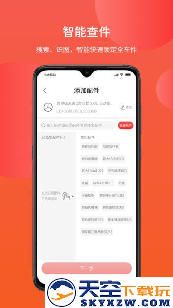 巴图鲁汽配铺官方版 v5.0.48 安卓手机版 2