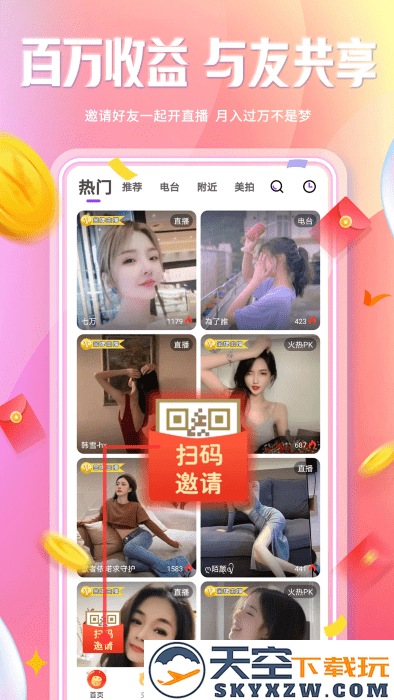 起点直播最新版本 v5.9.6 安卓版 3