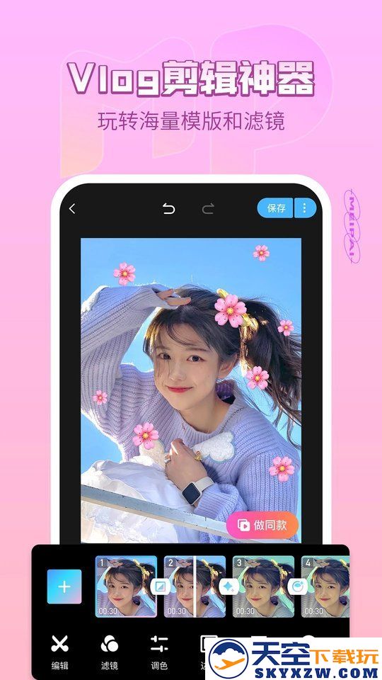 手机美拍相机免费 v9.7.300 安卓最新版本 3