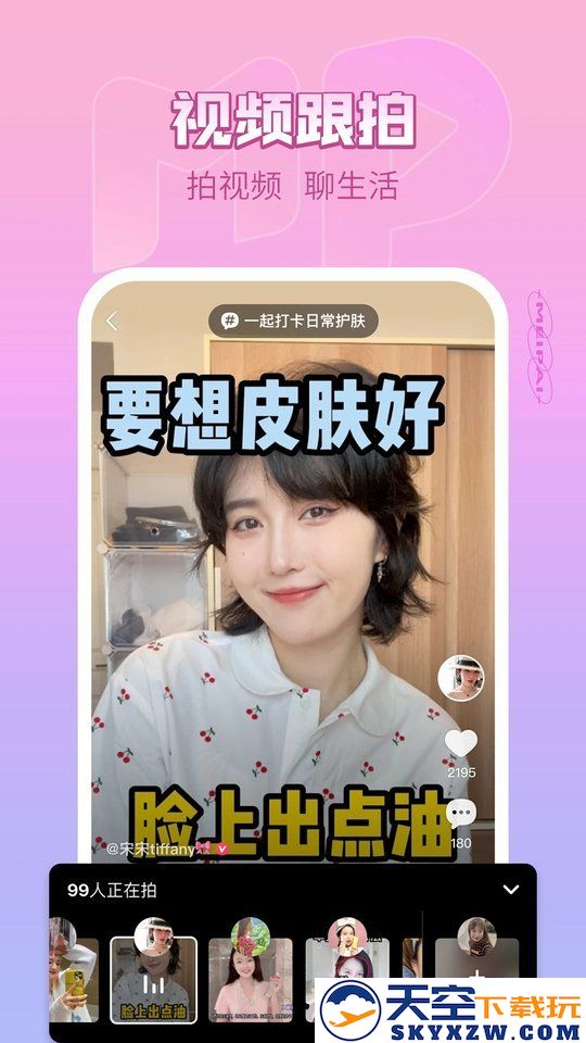 手机美拍相机免费 v9.7.300 安卓最新版本 1