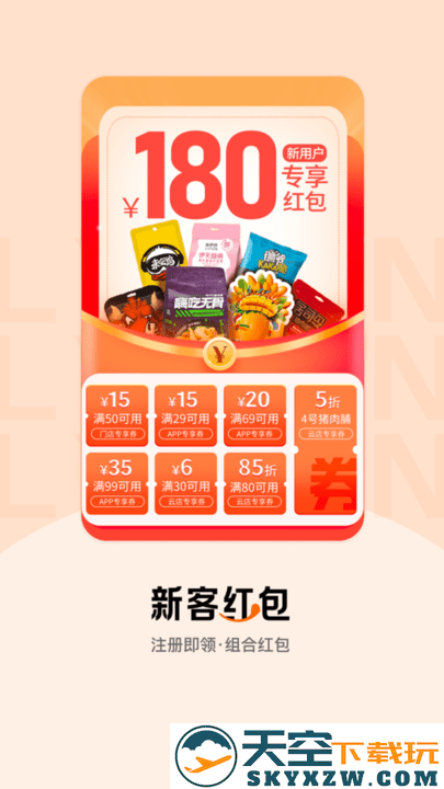 来伊份官方版 v9.2.91 安卓版 1