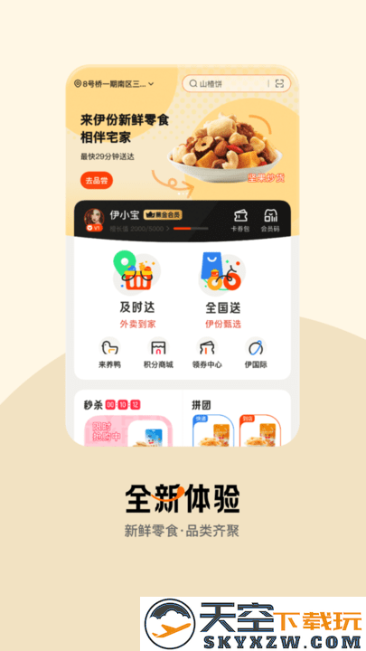 来伊份官方版 v9.2.91 安卓版 0