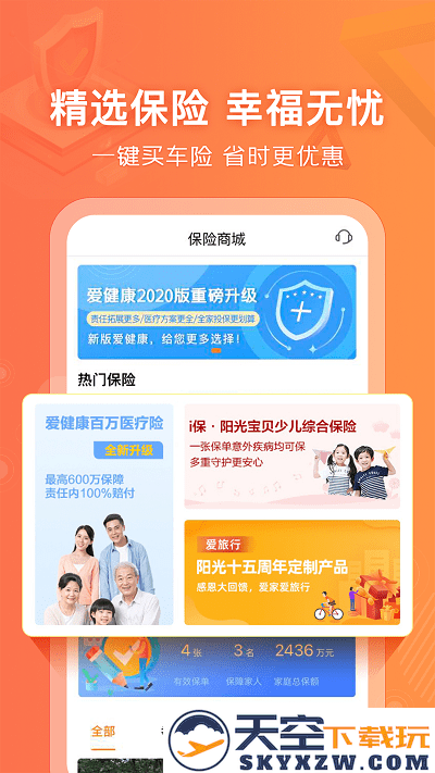 阳光车生活app车险 v4.5.1 官方安卓最新版 1