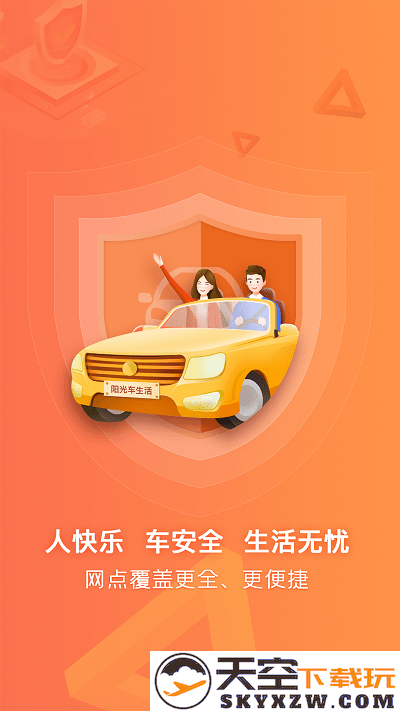 阳光车生活app车险 v4.5.1 官方安卓最新版 0