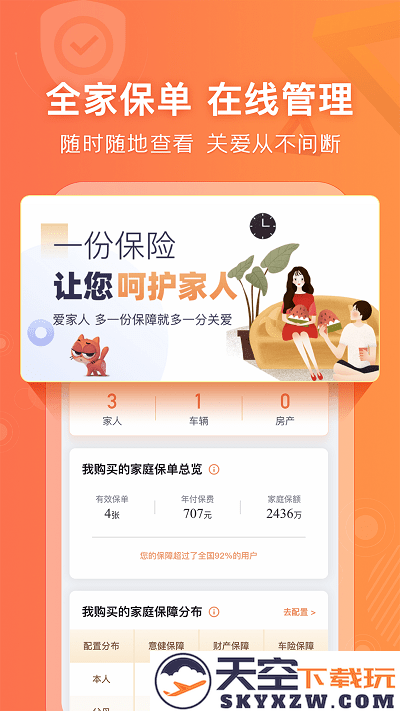阳光车生活app车险 v4.5.1 官方安卓最新版 3